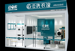 网上洗衣品牌U袋洗强势进驻广东省...
